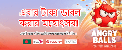বিশাল জ্যাকপট জেতার সুযোগ